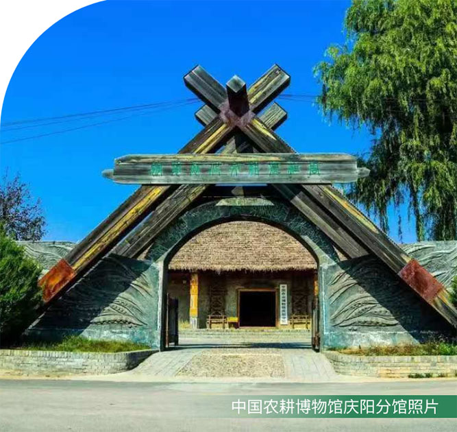 中国农耕博物馆庆阳分馆